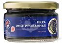 Икра имитированная Fish House черная со вкусом осетровой икры 220г