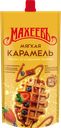 Топпинг МАХЕЕВЪ Мягкая карамель, со сгущенным молоком, 300г