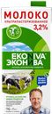 Молоко ЭКОНИВА ультрапастеризованное 3,2%, 1л