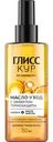 Масло-уход для волос Глисс Кур с эффектом термозащиты 150мл