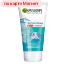 Крем для лица GARNIER®, Чистая кожа Актив Очищающий 3 в 1, 150мл