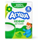 Кефир Агуша детский 3.2% БЗМЖ 200мл