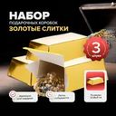 Набор подарочных коробок "Золотые слитки", Prank Bank, в ассортименте