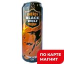 BLACK WOLF Mad Max Напиток энергет газ 0,45л ж/б:12