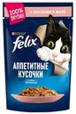 Влажный корм Felix Аппетитные кусочки для взрослых кошек с лососем в желе 85 г