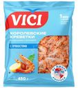 Креветки  Vici королевские в/м 450г