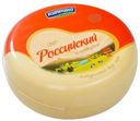 Сыр полутвердый «Киприно» Российский, 1 кг