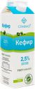 Кефир СЛАВМО 2,5%, без змж, 1000г