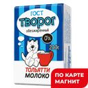 ТВОРОГ, ГОСТ, 0%, 1 штука (ОАО Тольяттимолоко), 200г