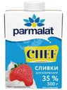 Сливки Parmalat Chef ультрапастеризованные для взбивания 35%, 500г