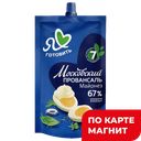 Майонез МОСКОВСКИЙ ПРОВАНСАЛЬ классический, 67%, 210г