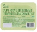 Салат Чука из морских маринованных водорослей Люди Любят, 200г