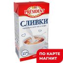 PRESIDENT Сливки ультрапаст 11% 500г т/пак (БМК):12