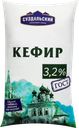 Кефир МЗ СУЗДАЛЬСКИЙ 3,2%, без змж, 1000г