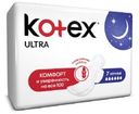 Прокладки гигиенические Kotex Ultra Ночные с крылышками 7шт