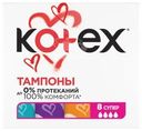 Тампоны Kotex Супер 8шт.