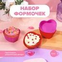 Набор формочек "С любовью", With love, 6 шт., в ассортименте