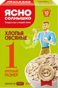 Хлопья овсяные ЯСНО СОЛНЫШКО №1, 800г