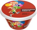 Сыр Рикотта с шоколадом, 30%, Бонджорно, 200 г