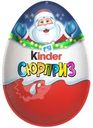 Яйцо шоколадное Kinder Сюрприз Christmas с игрушкой в ассортименте 20г
