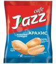 Арахис Jazz cafe жареный соленый 60г