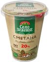 Сметана Село Зелёное 20%, 300г