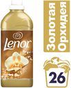 Кондиционер для белья Lenor «Золотая орхидея», 26 стирок, 930 мл
