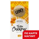 LEBO Aroma Toffee Caramel Кофе молотый 150г стаб/бэг:12