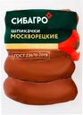 Шпикачки СИБАГРО Москворецкие, категория Б, 400г