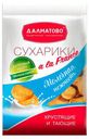 Сухарики Далматово a la France Молочная нежность 200 г
