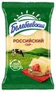 БЗМЖ Сыр Российский 50% Белебеевский 190г