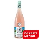 Вино 360 LOIRE розовое полусухое 0,75л (Франция):6