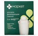 Кассета фильтрующая сменная жесткость D3 Маркет, 2шт
