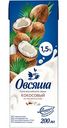 Напиток кокосовый на рисовой основе Овсяша обогащенный витаминами и минеральными веществами, 0,2 л