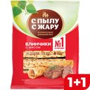 Блинчики С ПЫЛУ С ЖАРУ, с мясом, 360г