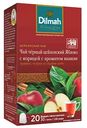 Чай черный Dilmah с ароматом Яблочной корицы и Ванили, 30 г