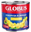 Кукуруза Globus сладкая в зернах, 425мл