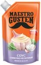 Соус Maestro Gusten сливочно-чесночный, 196 г