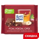 Шоколад молочный Ritter Sport с ромом, изюм/орех, 100 г