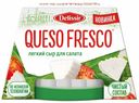 Сыр мягкий Delissir Queso Fresco 45% БЗЖМ 180 г