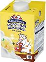 Коктейль молочный 1,5% "Белый город" Ваниль, 0,5 л