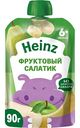 Пюре фруктовое Heinz Natural Фруктовый салатик с 6 месяцев, 90 г