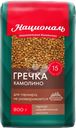 Крупа гречневая НАЦИОНАЛЬ Камолино, 800г