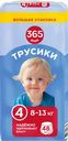 Подгузники-трусики 365 ДНЕЙ Maxi 8–13кг