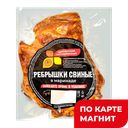 ЗАРЕЧЕНСКИЙ МК Ребрышки свин марин в пак/запек охл (в) в/у:2
