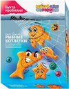 Рыбные котлетки Морская Семейка фигур.в панир с/м 320г