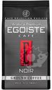Кофе Egoiste Noir молотый, 250г