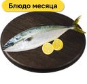 Полуфабрикат из рыбы Лакедра 