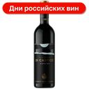Вино Di Caspico Рислинг белое сухое 13%, 750 мл