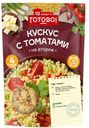 Кускус «Готово!» с томатами, 250 г